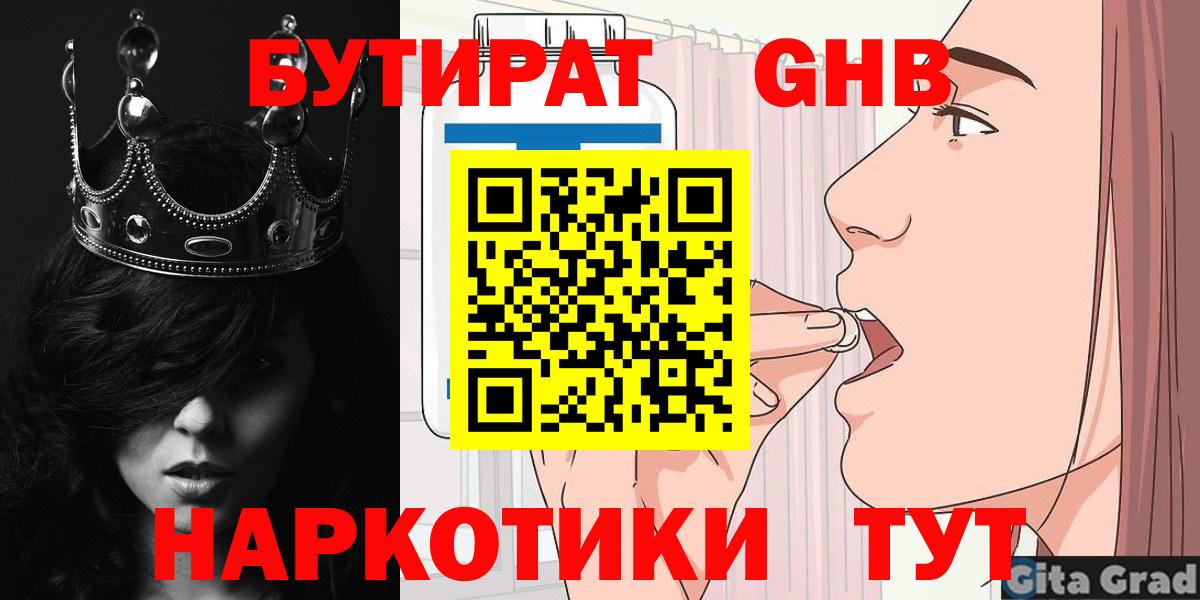 БУТИРАТ жидкий экстази Димитровград