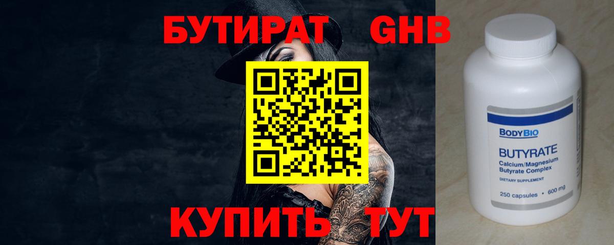 Бутират  Вход с VPN  Димитровград  БУТИРАТ BDO 