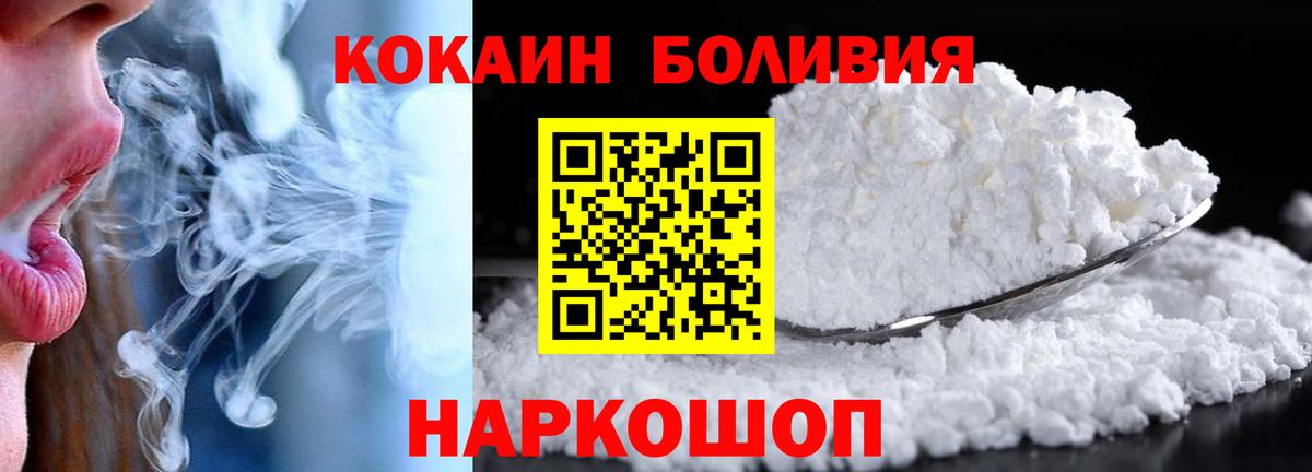 КОКАИН Колумбийский  COCAIN Перу  Вход с VPN  Cocaine  Димитровград 