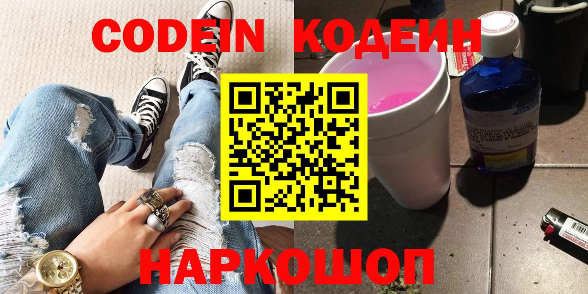 Кодеин Purple Drank Димитровград